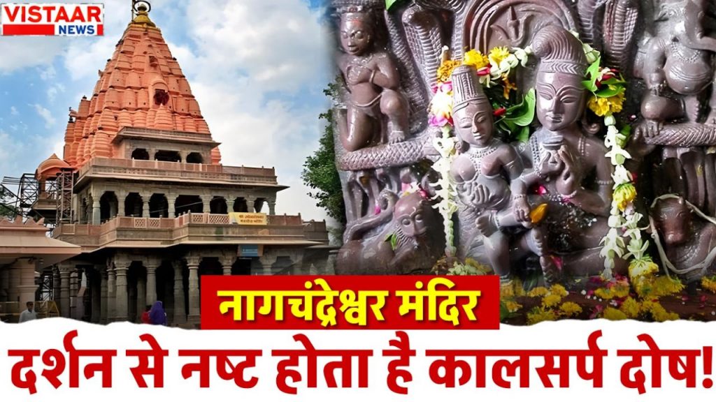 Ujjain: Nagchandreshwar Temple, the temple opens once a year on Nag Panchami