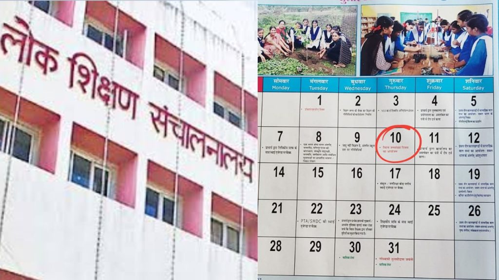 Madhya Pradesh School Education Department Calendar, Order to celebrate World Population Day on July 10