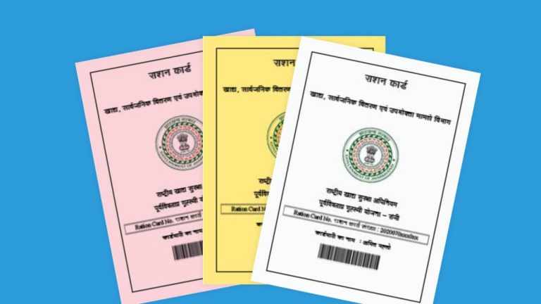 राशन कम मिल रहा है या ज्यादा पैसा मांग रहे हैं, तो यहां करें शिकायत, तुरंत होगी कार्रवाई