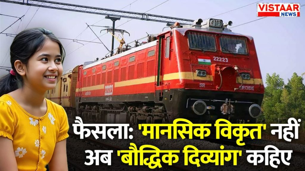 Ujjain, Pankaj Maru's initiative, now mentally challenged people will be known as intellectually challenged people