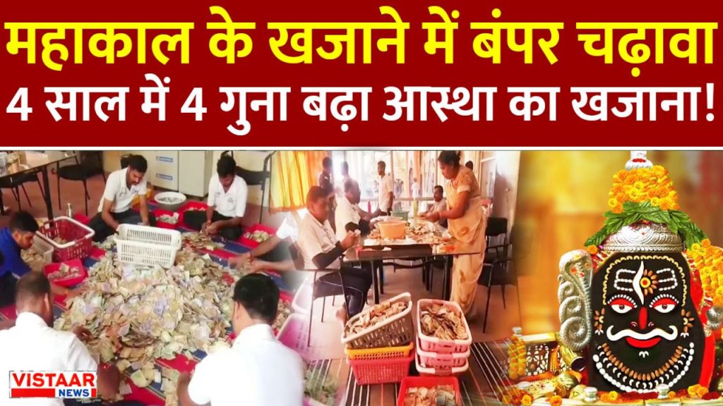 Ujjain: Donation figure in Baba Mahakal temple crossed 60 crores