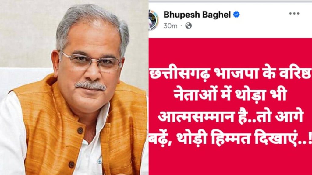 Former CM Bhupesh Baghel targeted BJP