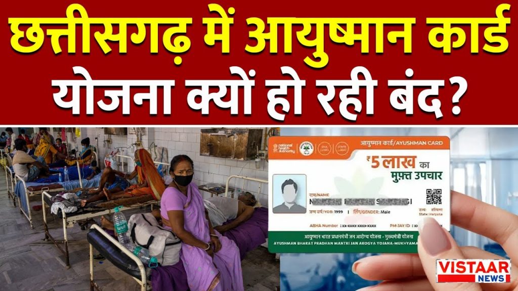 Ayushman Card Yojana