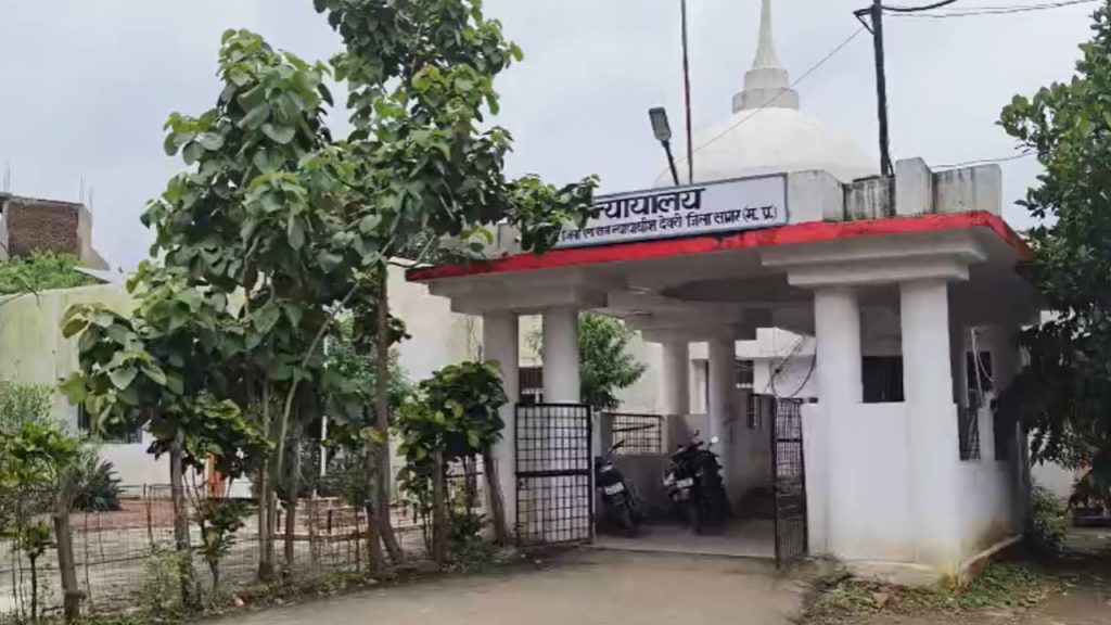 Sagar District and Sessions Court