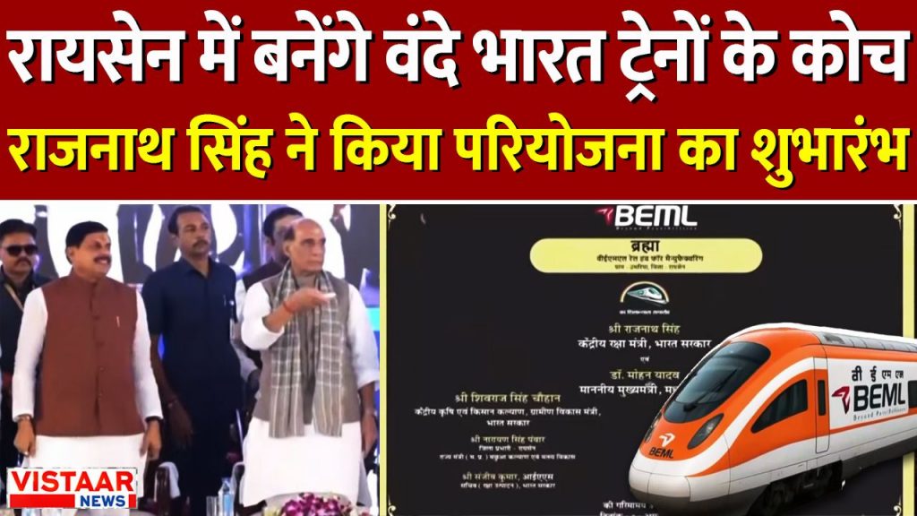 Defence Minister Rajnath Singh performed the bhoomipujan of the Rs 1,800 crore rail coach factory in Raisen.