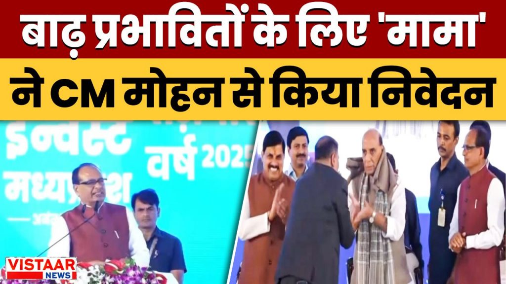 On the request of the Union Minister, CM Mohan Yadav gave instructions to the Collector from the stage itself.