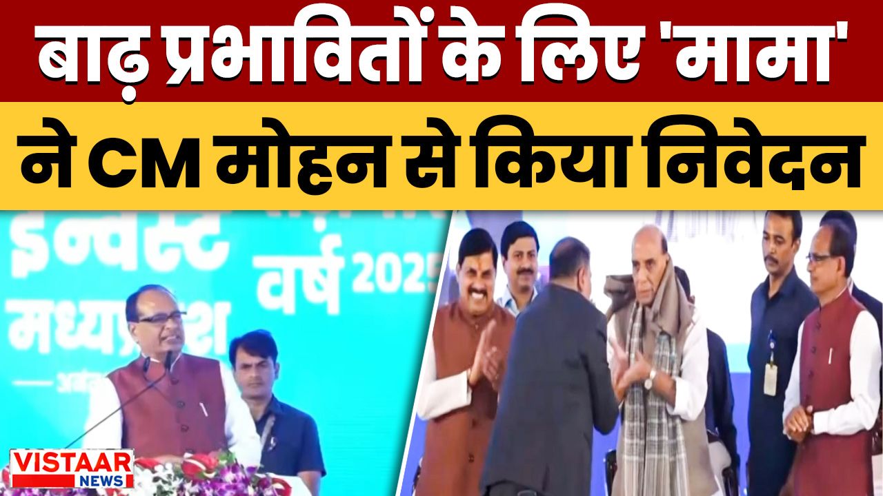 On the request of the Union Minister, CM Mohan Yadav gave instructions to the Collector from the stage itself.