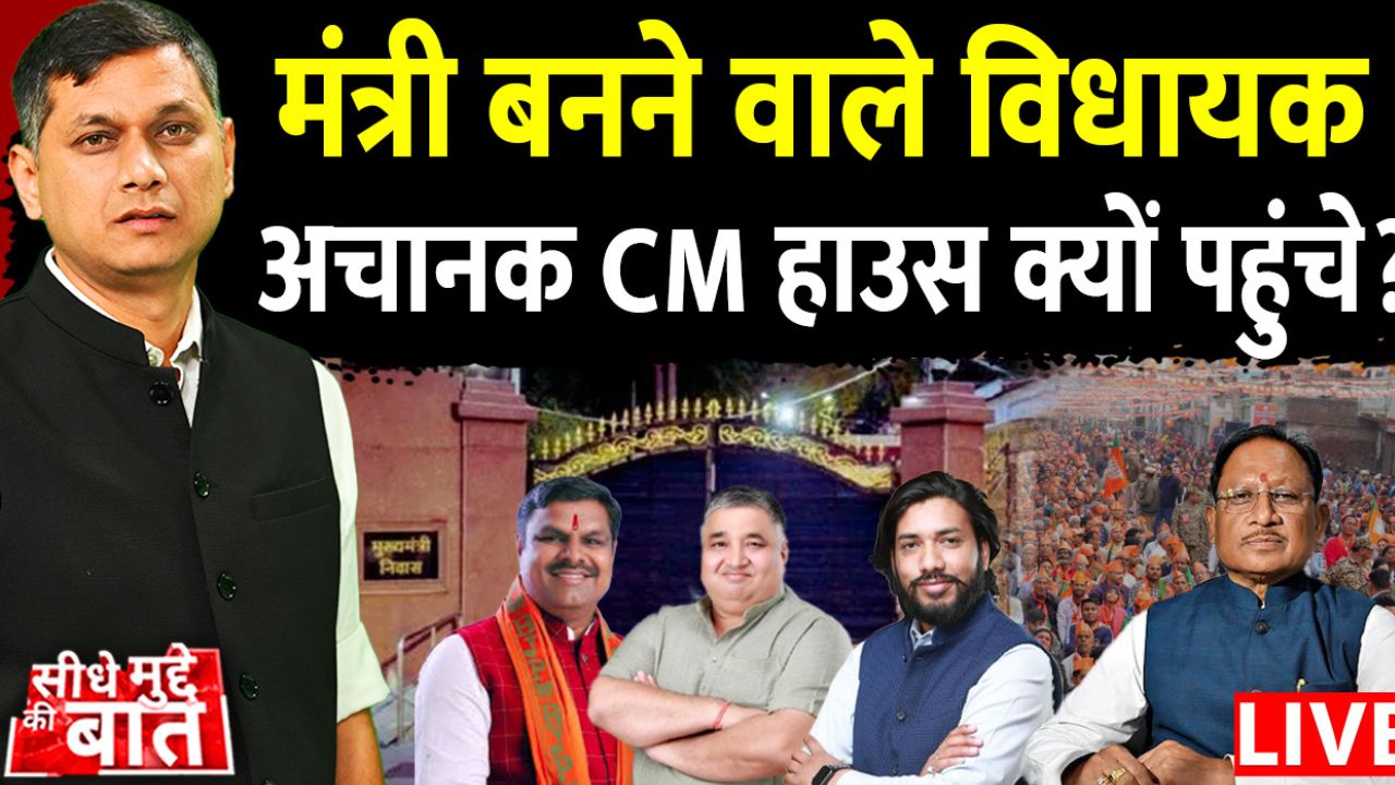 The MLA who was to become a minister suddenly reached the CM's residence