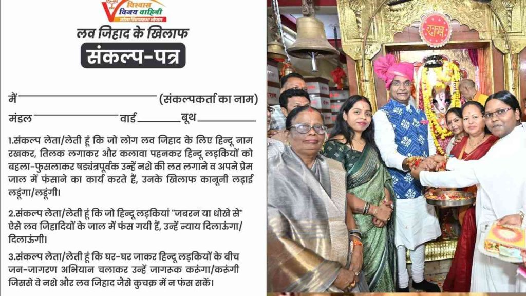 Women were made to fill resolution forms against love jihad.