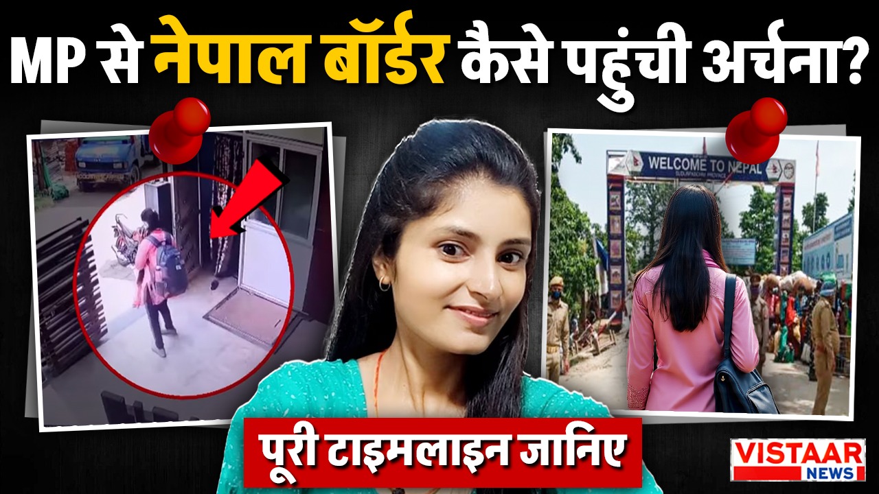 Missing Archana tiwari case