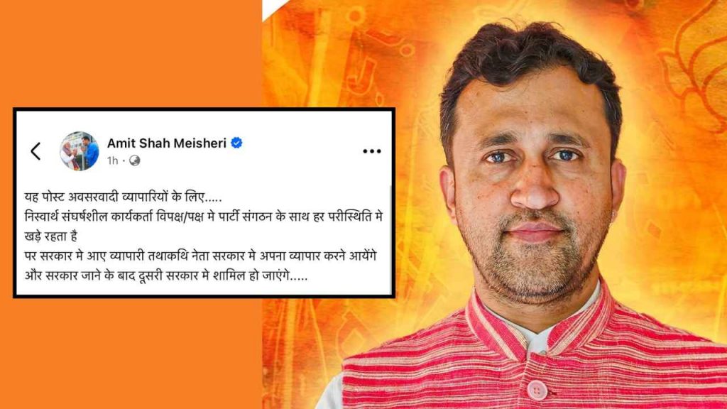 amit_shah_misheri