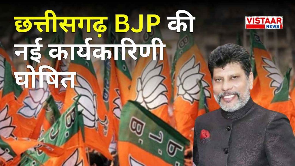 cg_bjp_team