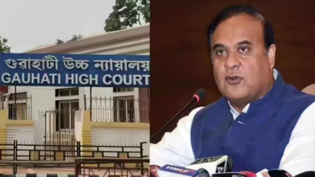 Guwahati High Court
