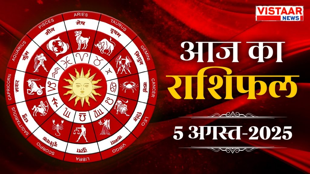 Aaj Ka Rashifal