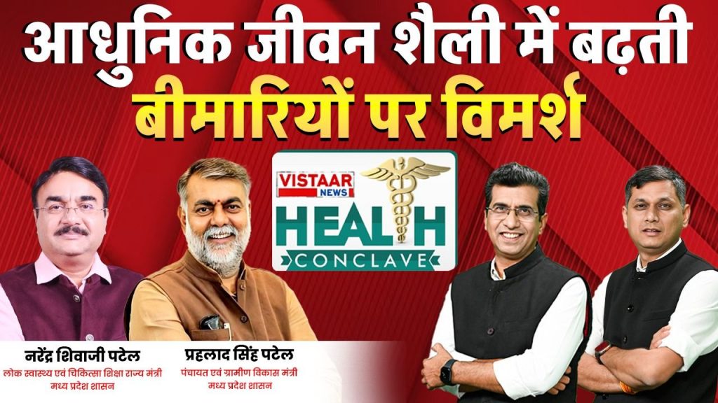 Vistaar News Health Conclave