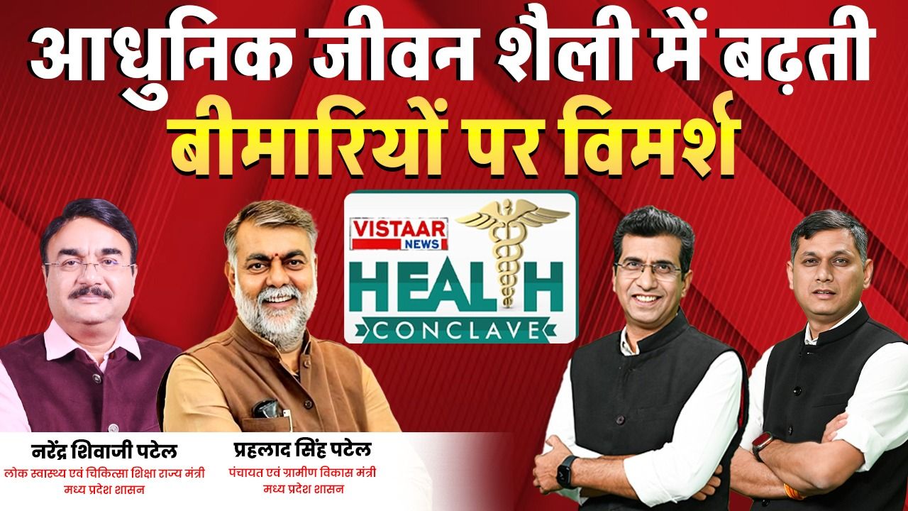 Vistaar News Health Conclave