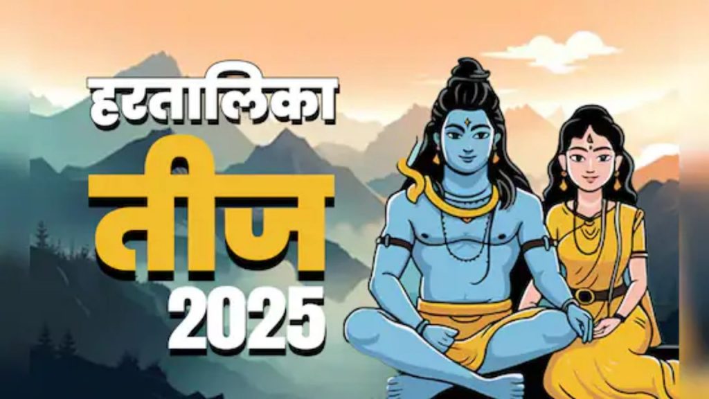 hartalika teej 2025