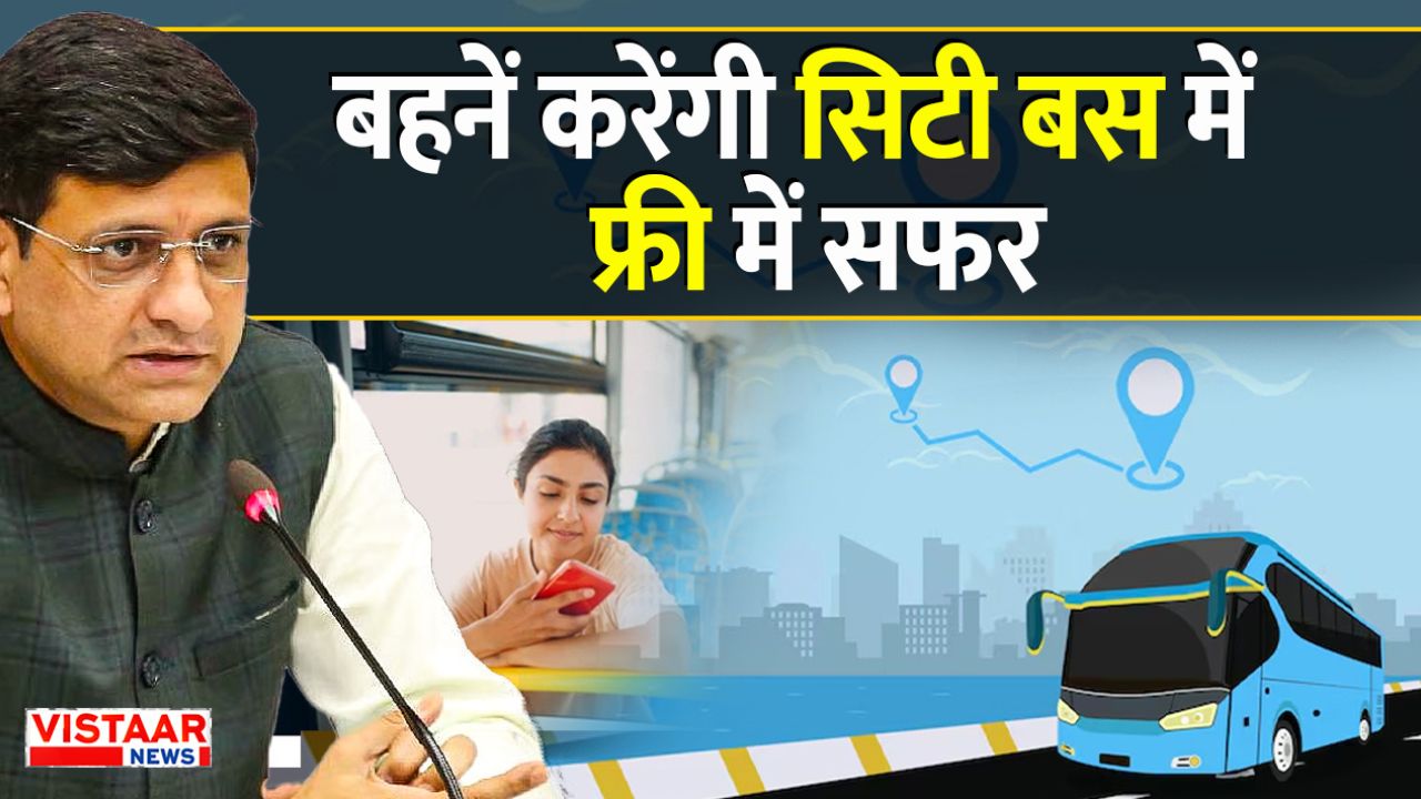 Indore: Women will travel free in city bus on Rakshabandhan day