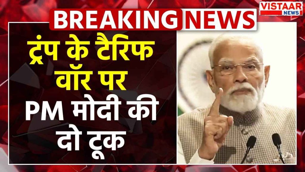 PM Modi on Trump Tariff