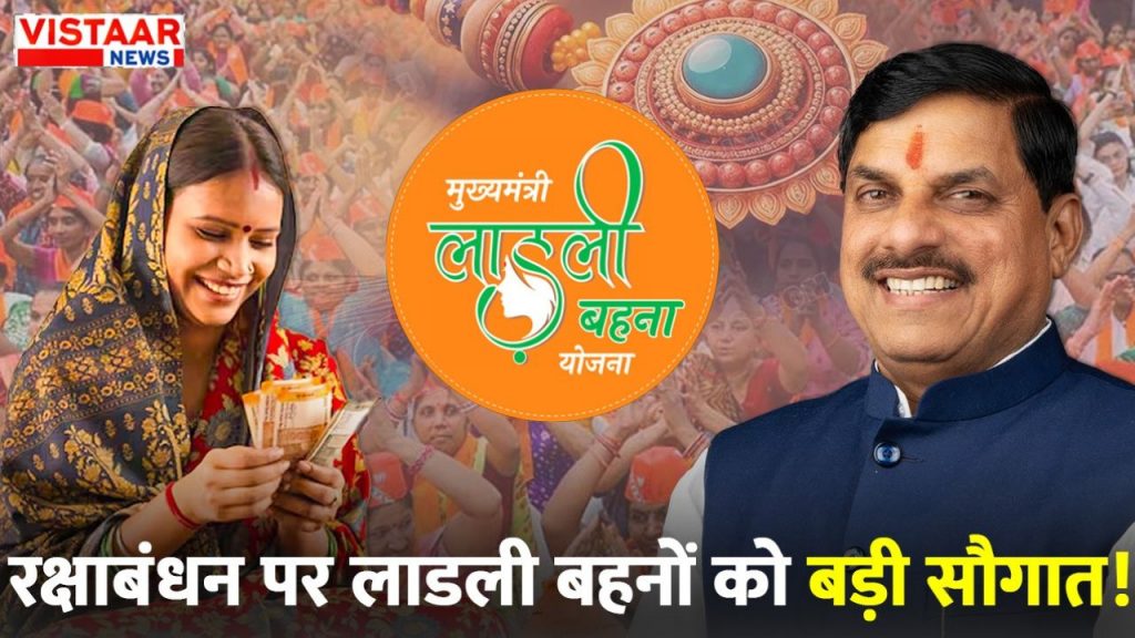 ladli behna yojana