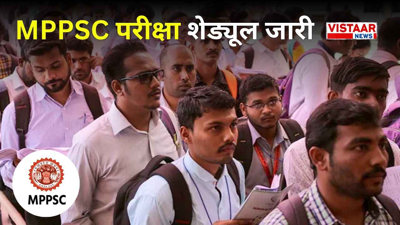 mppsc_exam