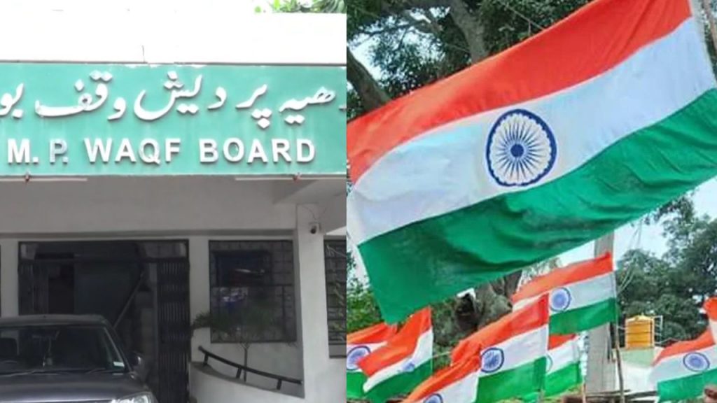 MP Waqf Board's order, Tricolor will be hoisted on mosques in the state