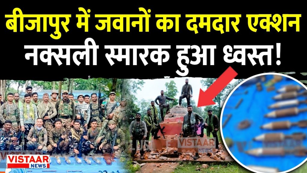 Bijapur Naxal News
