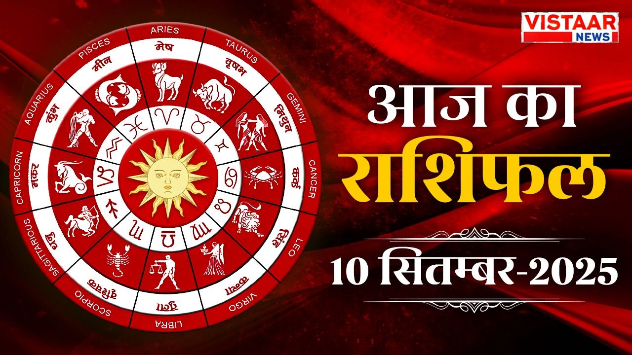 Aaj ka Rashifal in Hindi