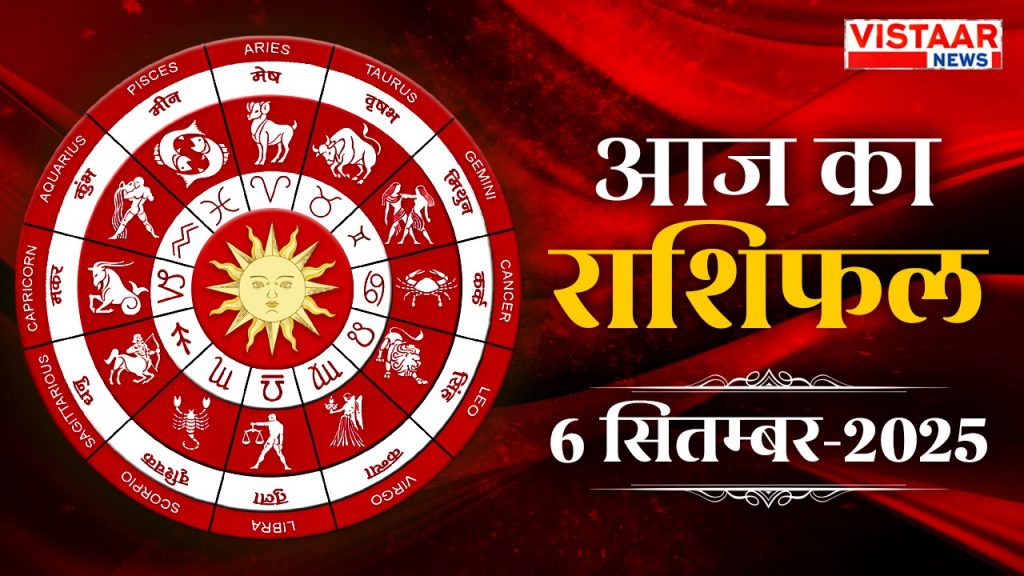 Aaj ka Rashifal in Hindi