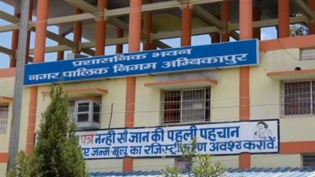 Ambikapur Nagar Nigam