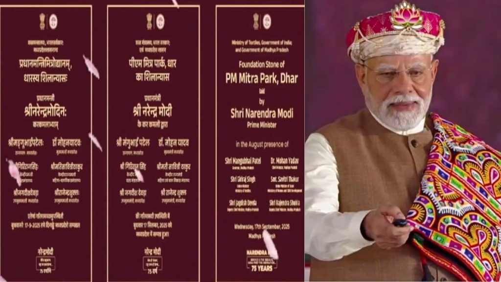 PM Modi inaugurates PM Mitra Park