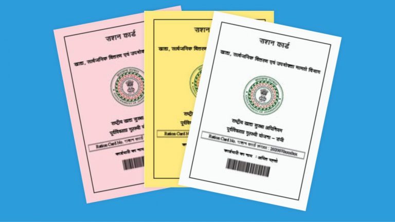 छत्तीसगढ़ में राशन कार्ड बनवाना हुआ मुश्किल, अब देनी होगी 40 बातों की जानकारी, फोटो का नियम भी बदला