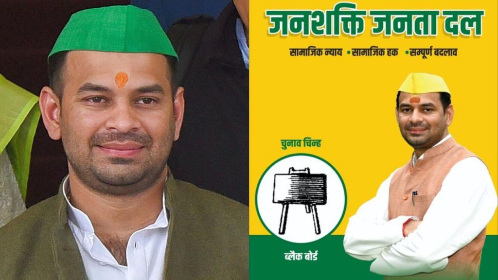 Tej Pratap Yadav New Party Cost