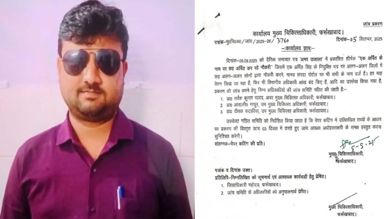 UP Multiple Govt Jobs Scam