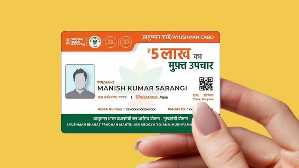 ayushman bharat yojana