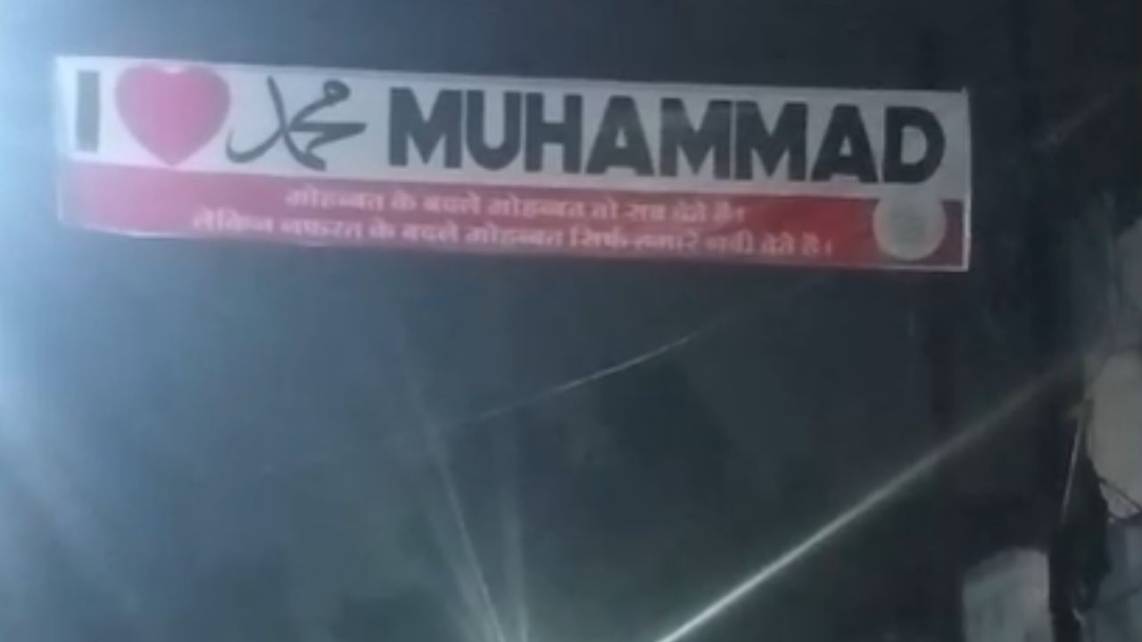 Tension increased in Indore due to the banner of I Love Muhammad.
