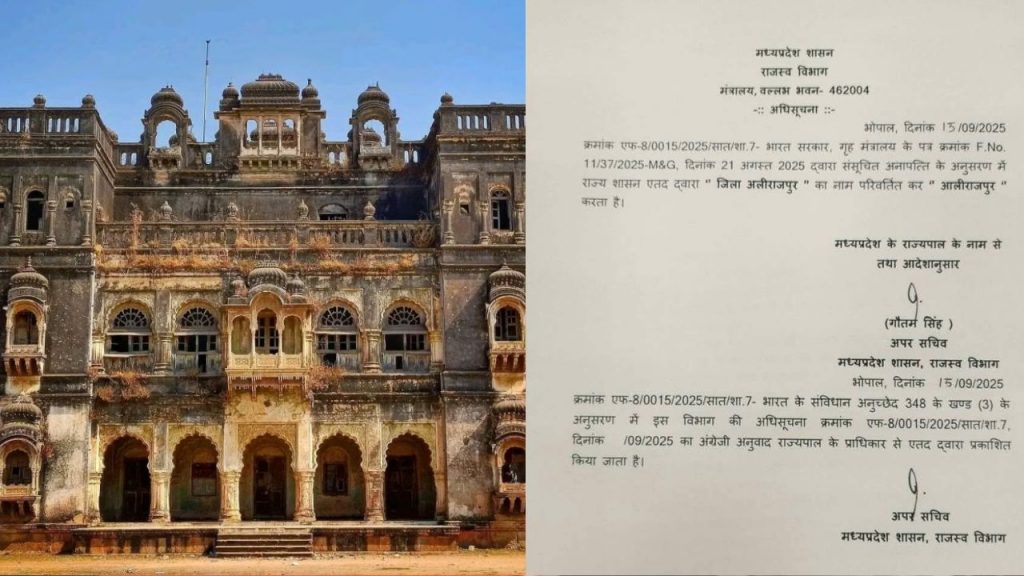 The government has issued a notification regarding changing the name of Alirajpur.