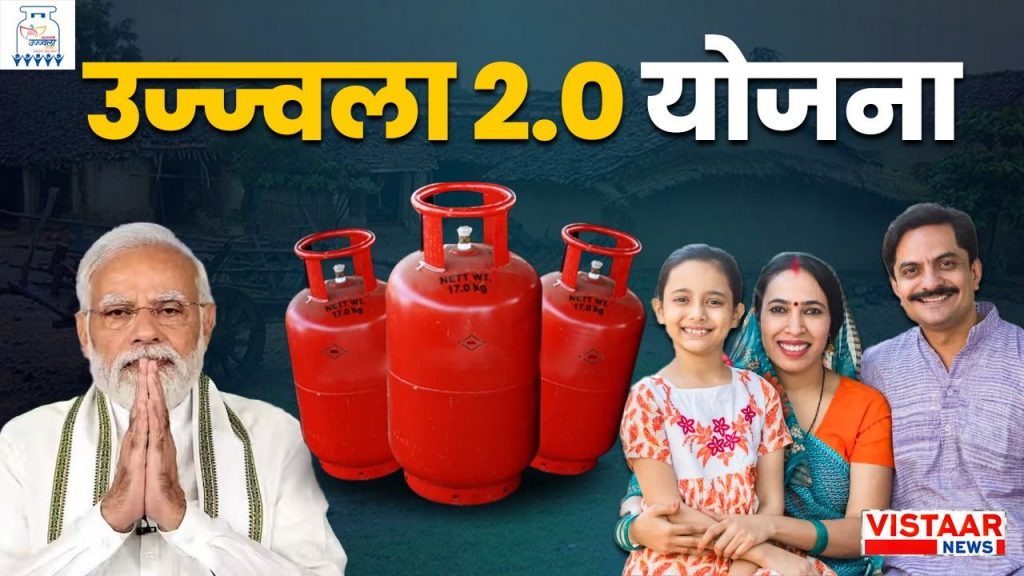 PM Ujjwala Yojana 2025