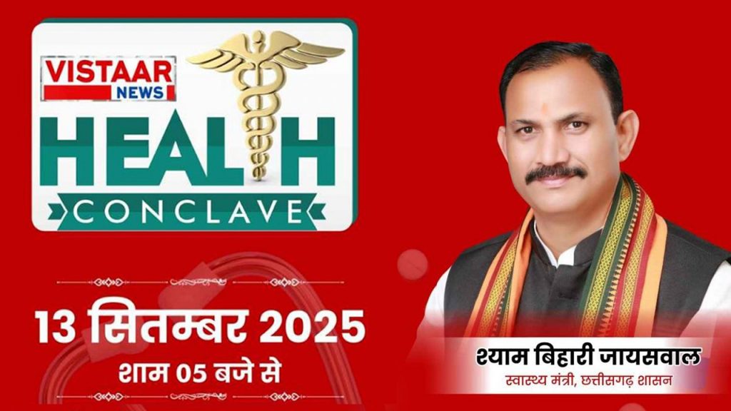 Vistaar News Health conclave