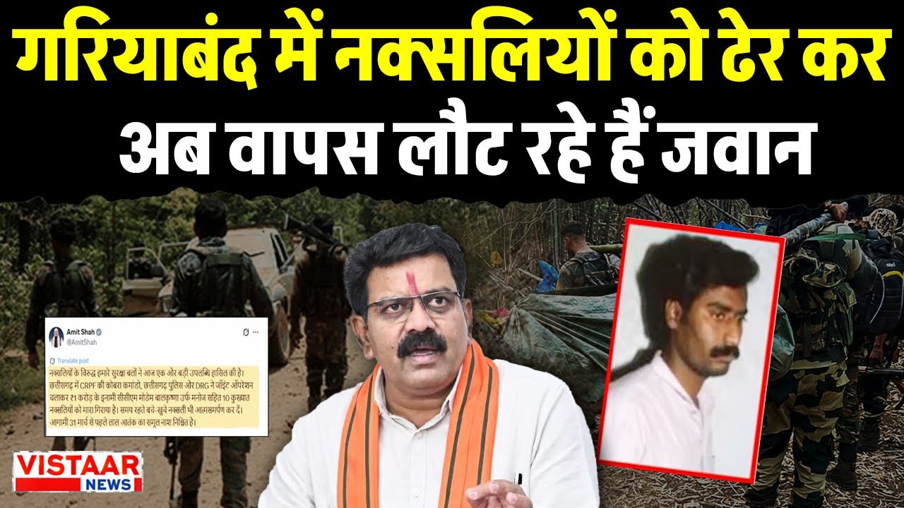 Gariyaband Naxal Encounter