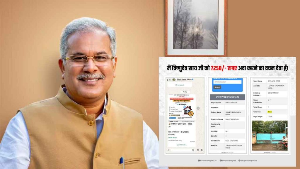 bhupesh_baghel_tax_notice