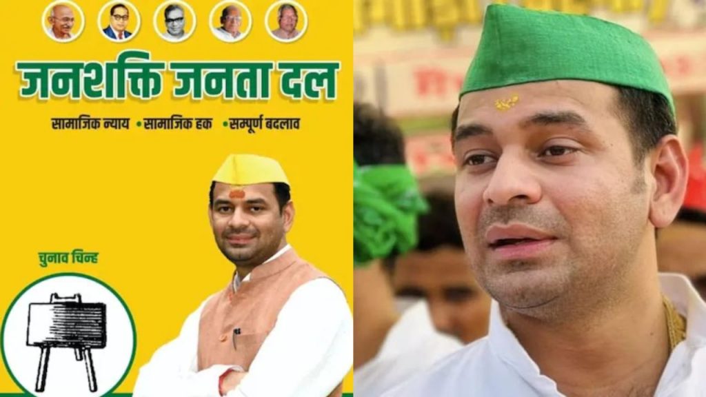 Tej Pratap Yadav launches Janshakti Janata Dal in Bihar