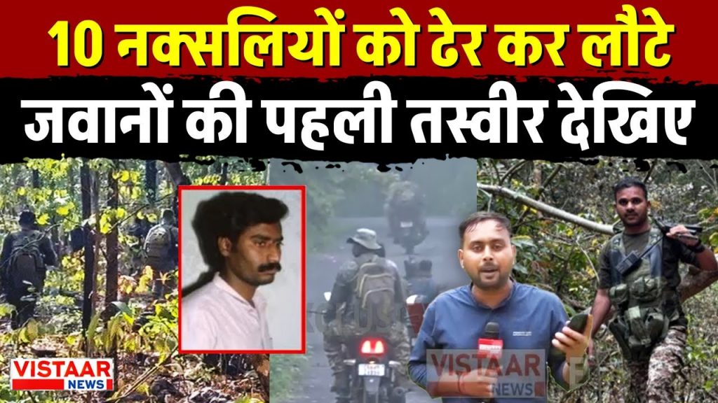 Anti Naxal Operation