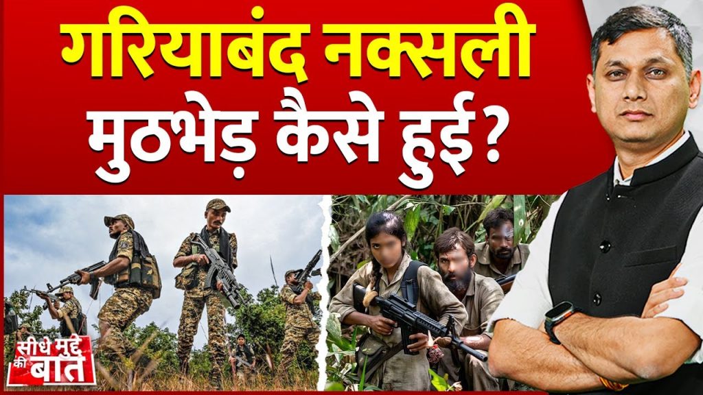 Gariaband Naxalite encounter