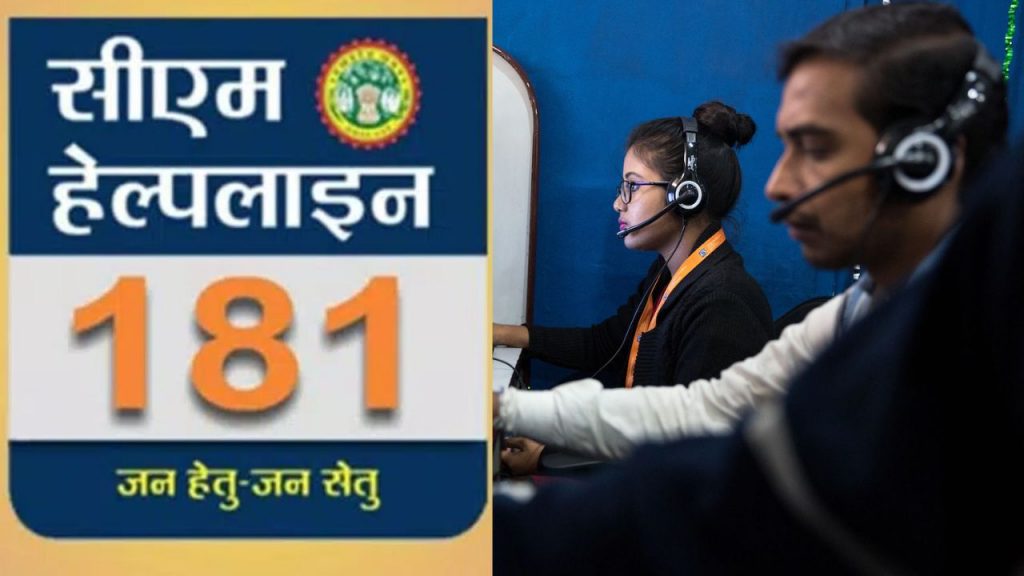 Madhya Pradesh CM Helpline: Action will be taken against those making false complaints