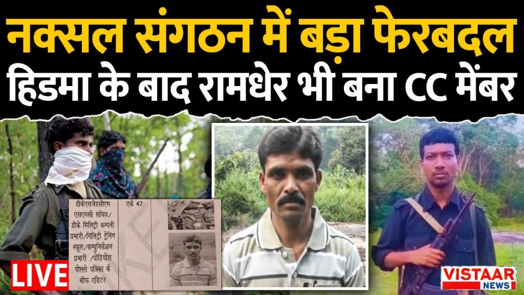 Chhattisgarh Naxal News