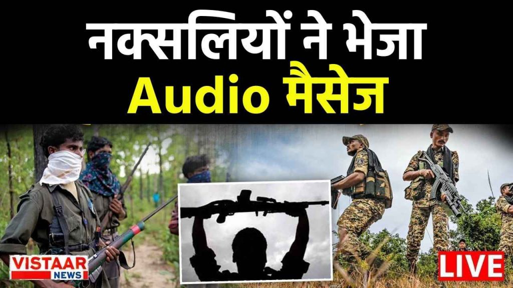 naxali_audio_message