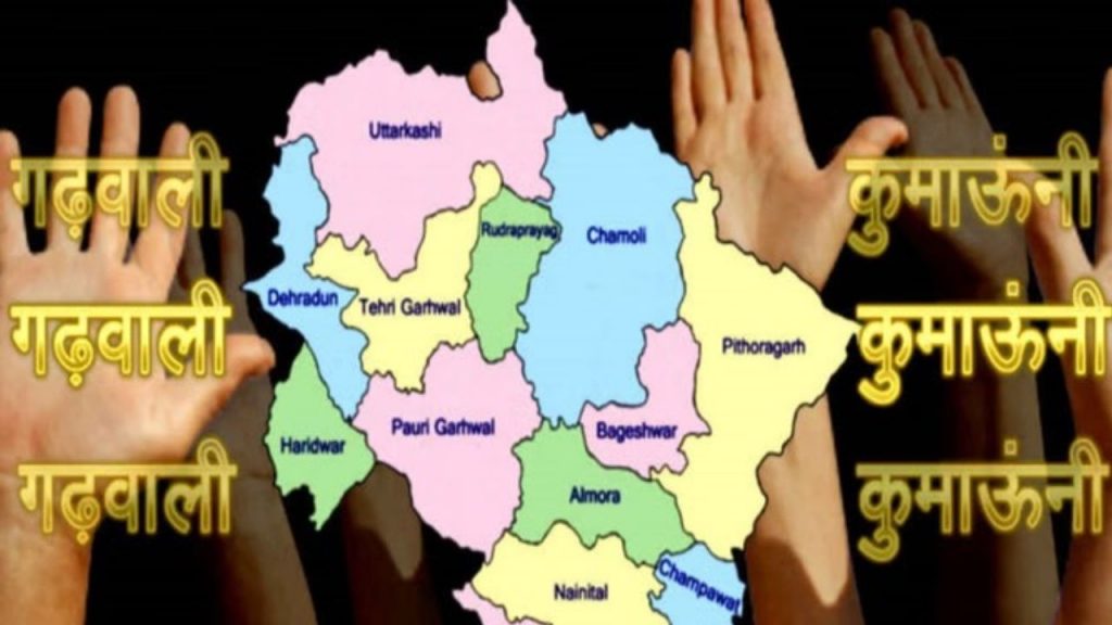 Garhwali Bhasha Diwas