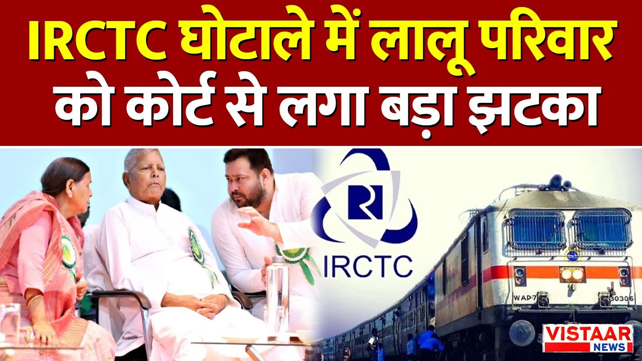 IRCTC Scam