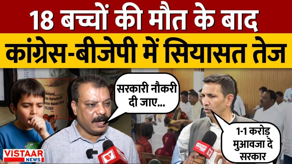 Chhindwara Cough Syrup Case